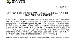 日月光出售位于大陆四家芯片厂