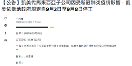 凯美因疫情原因将停工一周